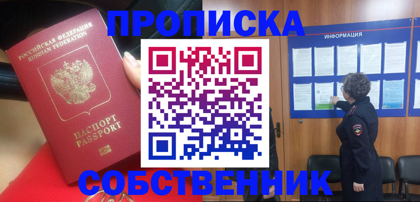 прописка для школы в Абазе