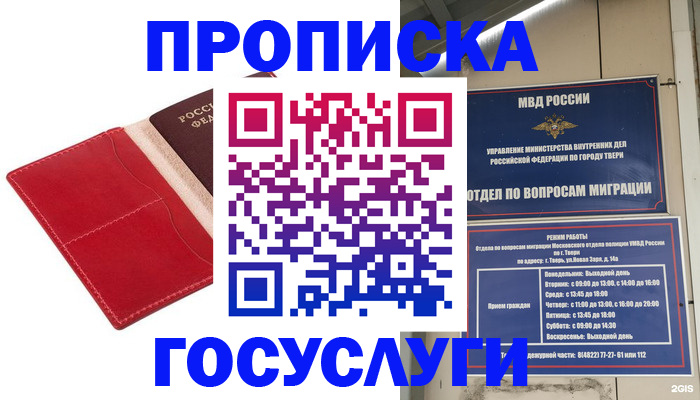 прописка гарантия в Абазе