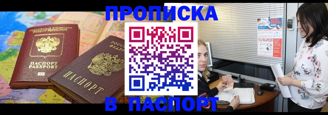прописка паспорт в Абазе